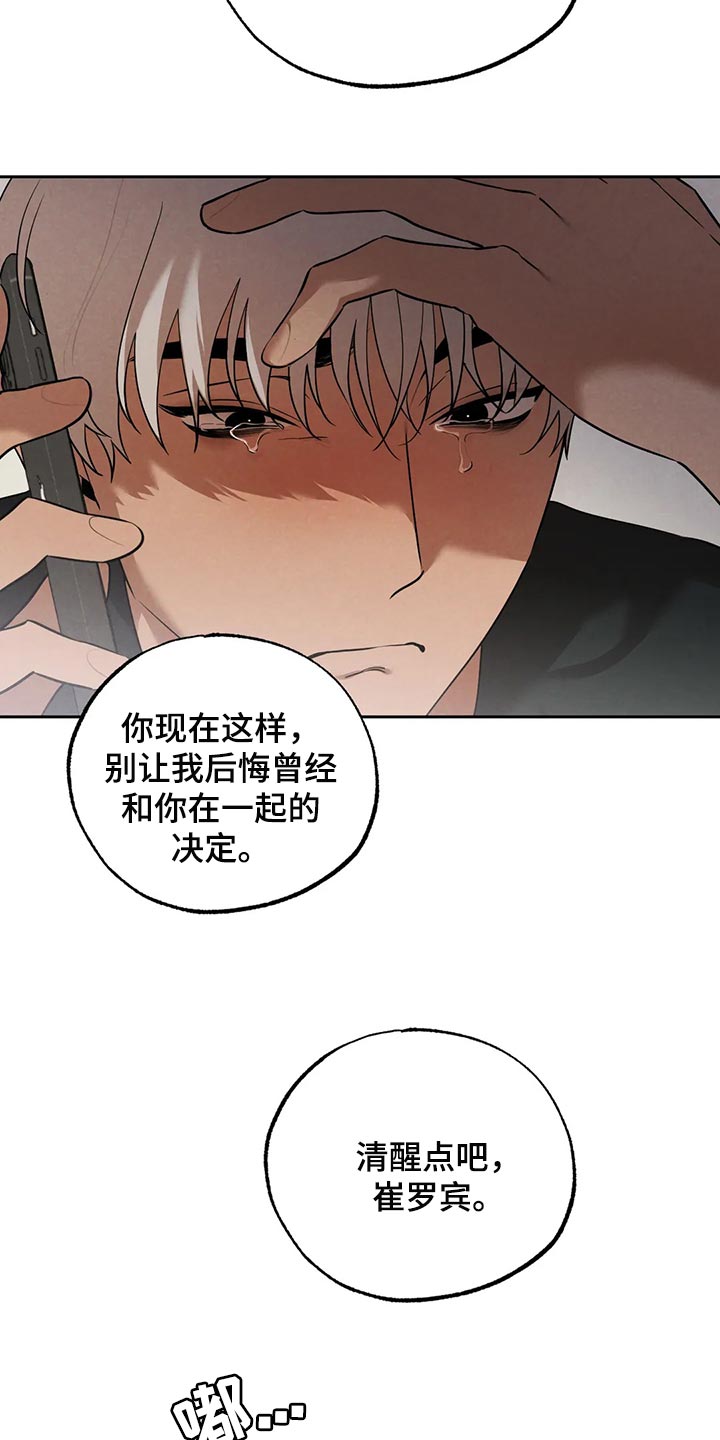 《意外之喜》第78章清醒点吧 第8页