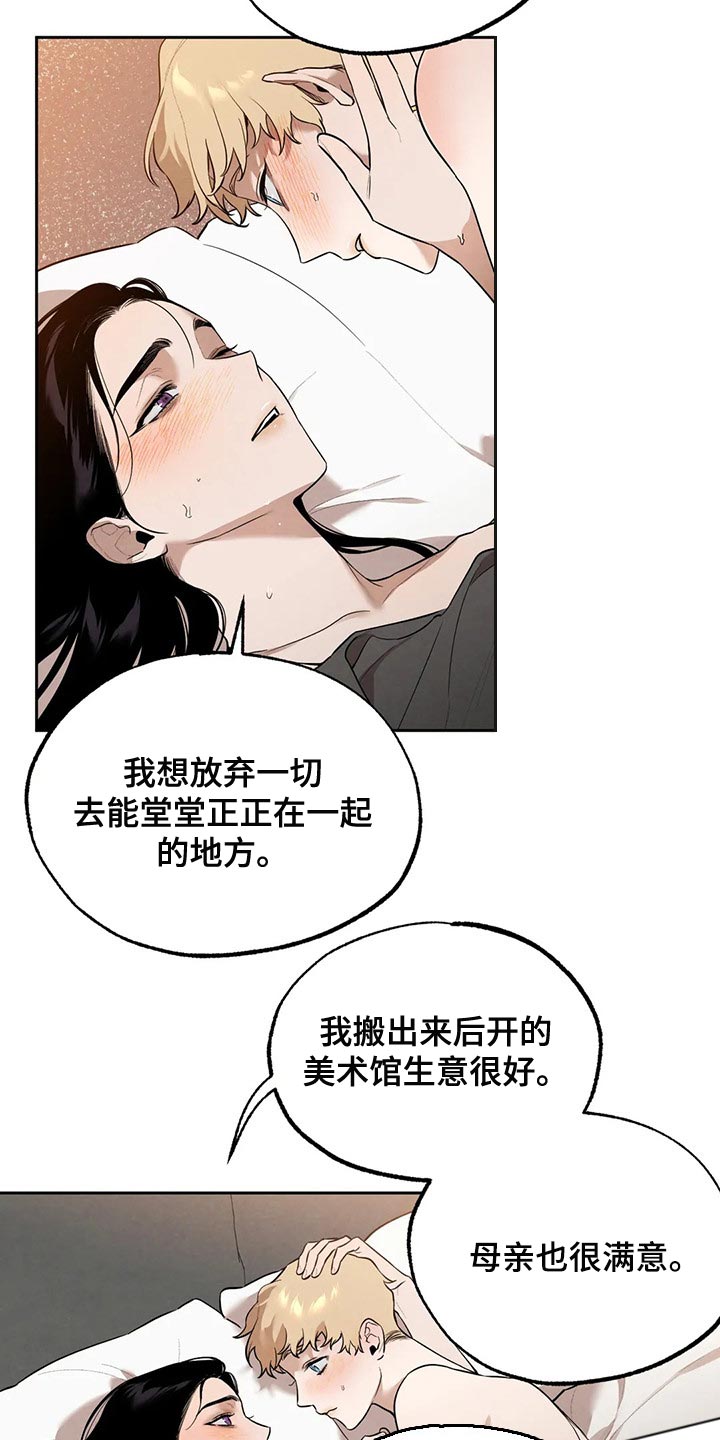 《意外之喜》第72章牺牲品 第10页