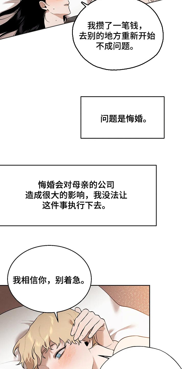 《意外之喜》第72章牺牲品 第11页