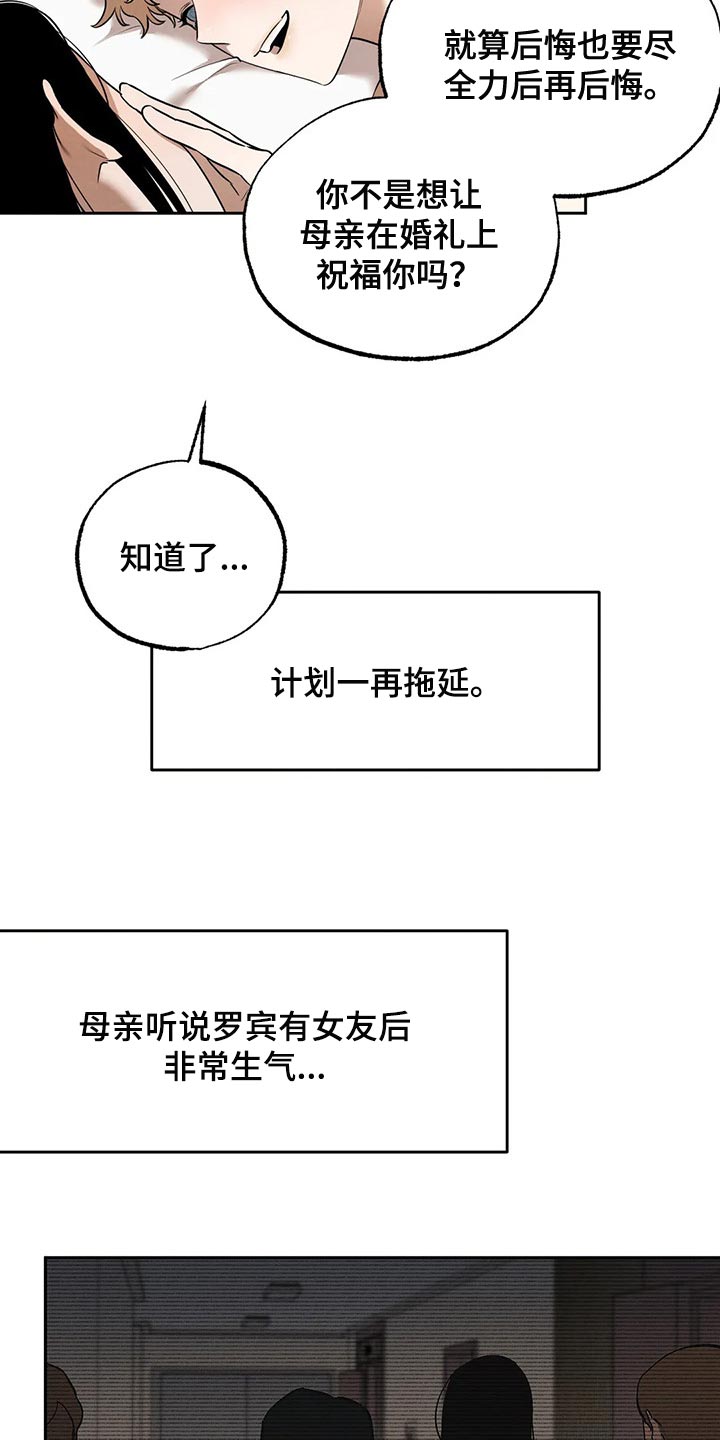 《意外之喜》第72章牺牲品 第12页