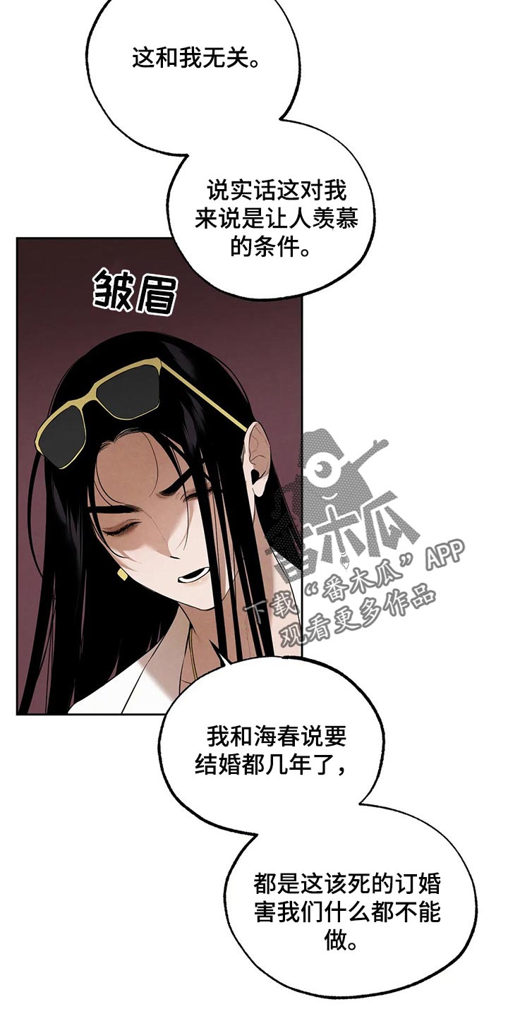 《意外之喜》第72章牺牲品 第15页