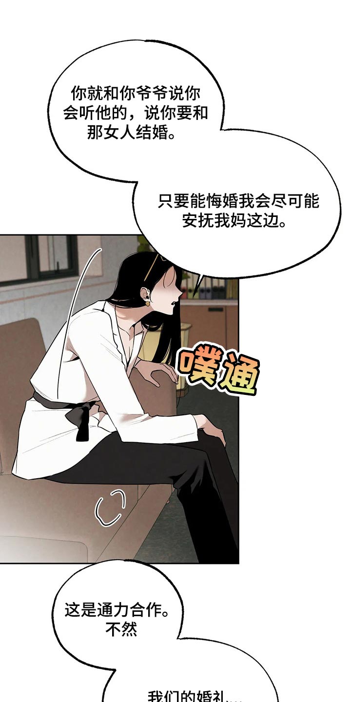 《意外之喜》第72章牺牲品 第16页