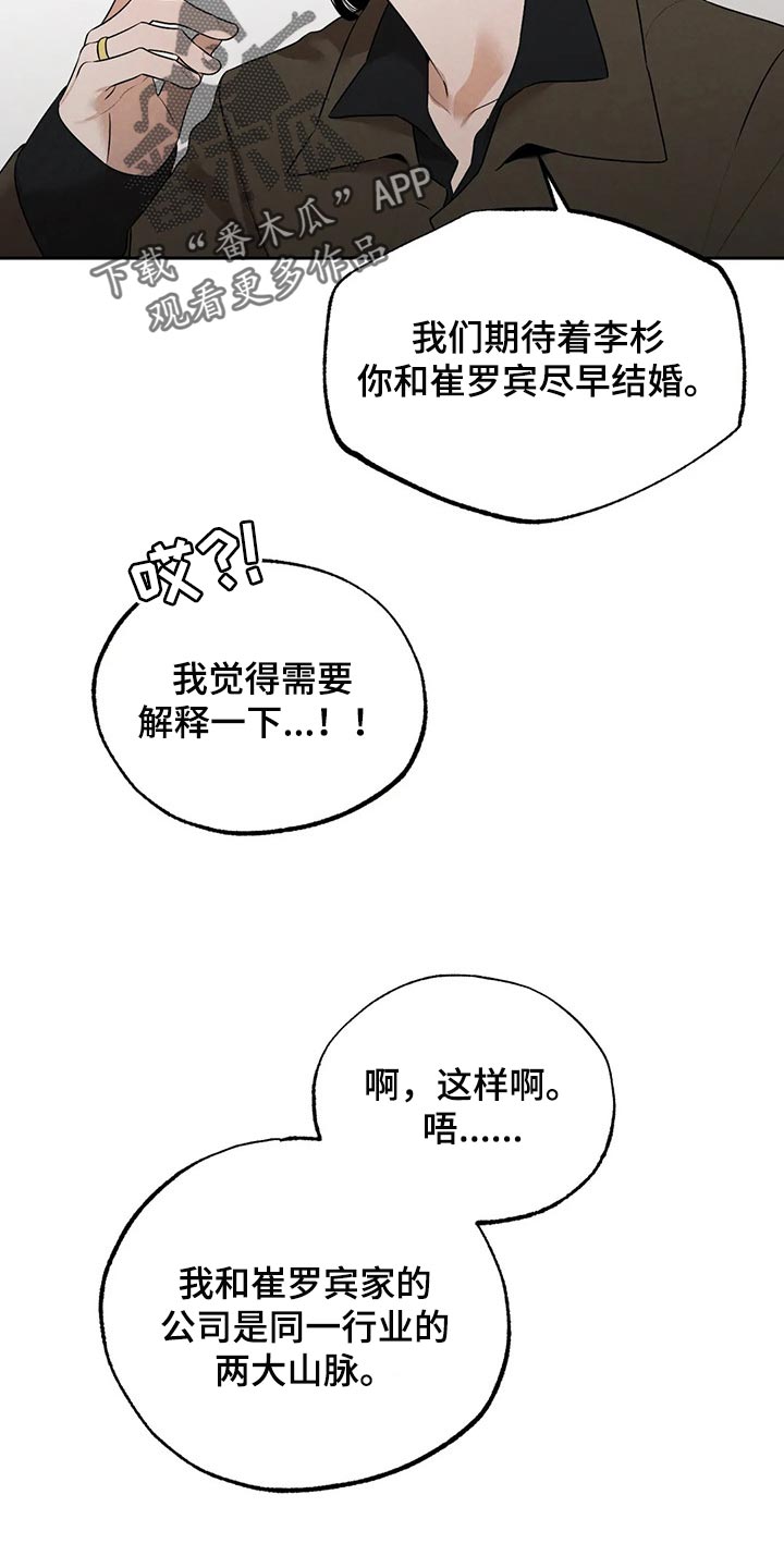 《意外之喜》第72章牺牲品 第4页