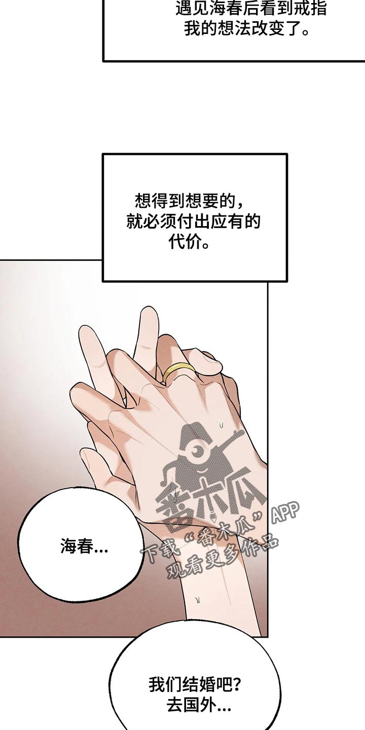 《意外之喜》第72章牺牲品 第9页