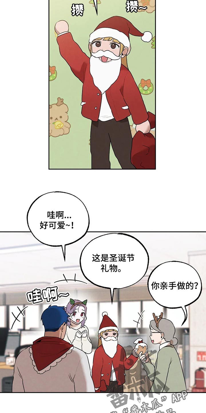 《意外之喜》第73章圣诞节快乐 第15页