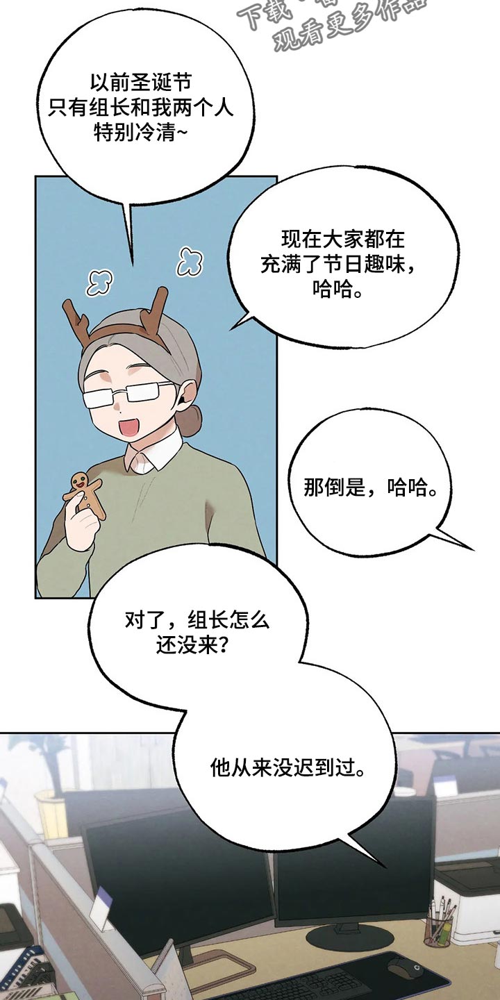 《意外之喜》第73章圣诞节快乐 第16页