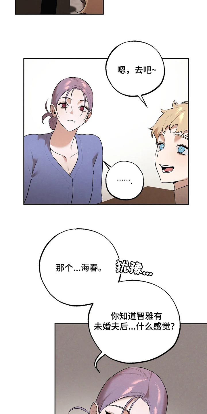 《意外之喜》第73章圣诞节快乐 第8页
