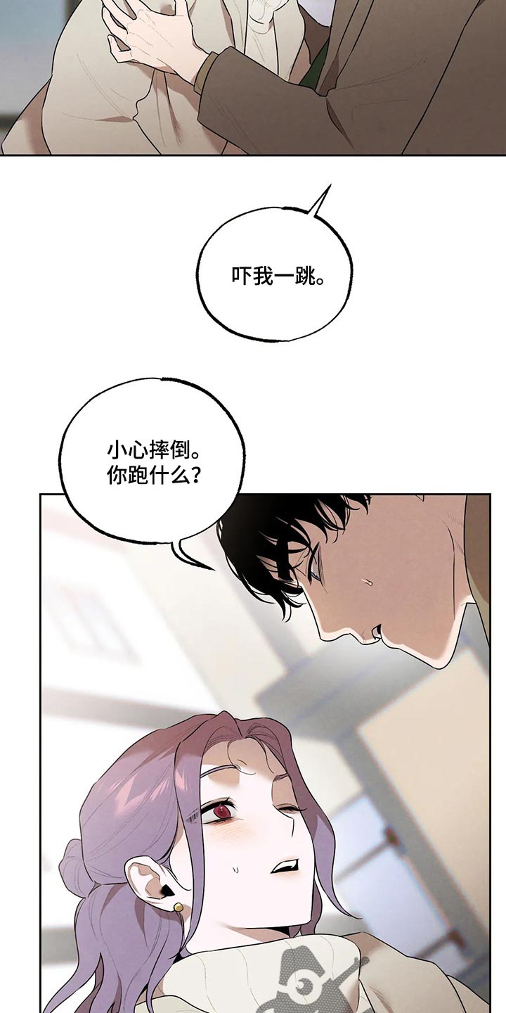 《意外之喜》第75章我会辞职 第12页