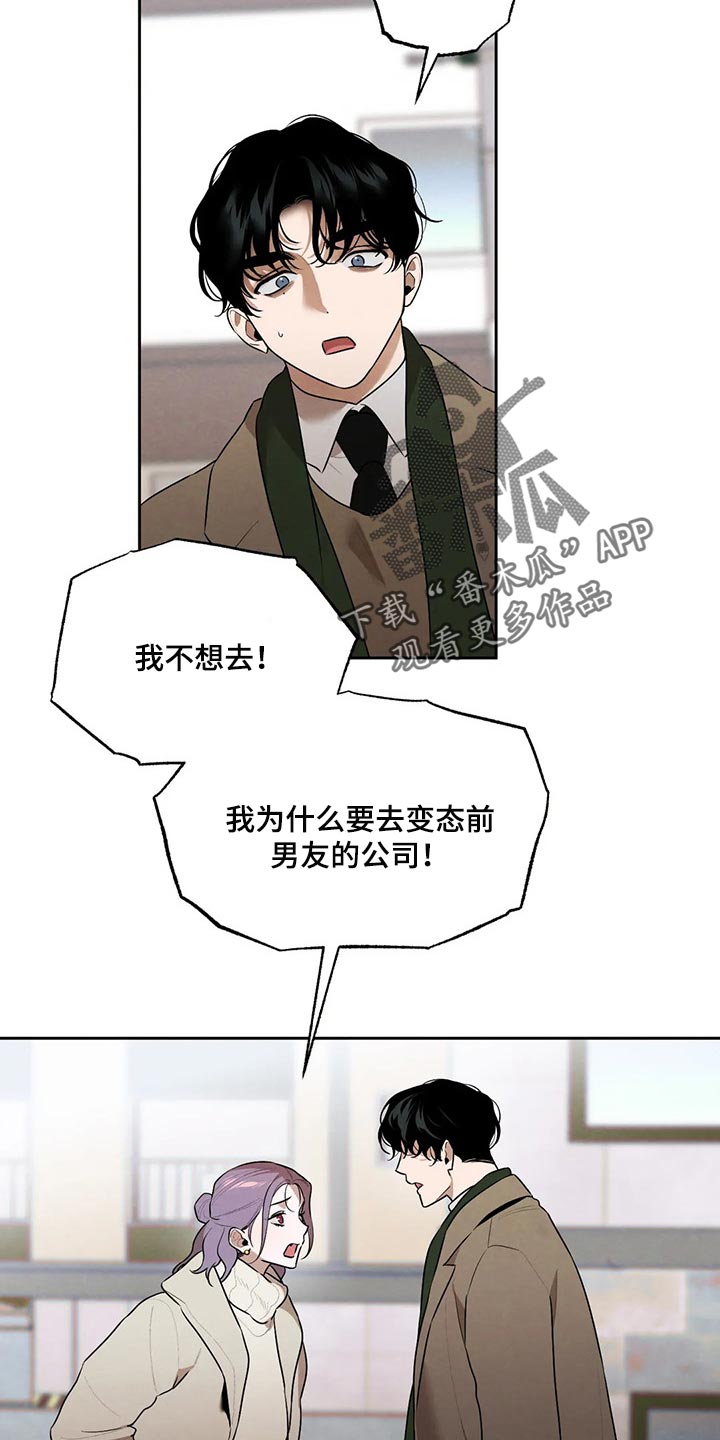 《意外之喜》第75章我会辞职 第15页