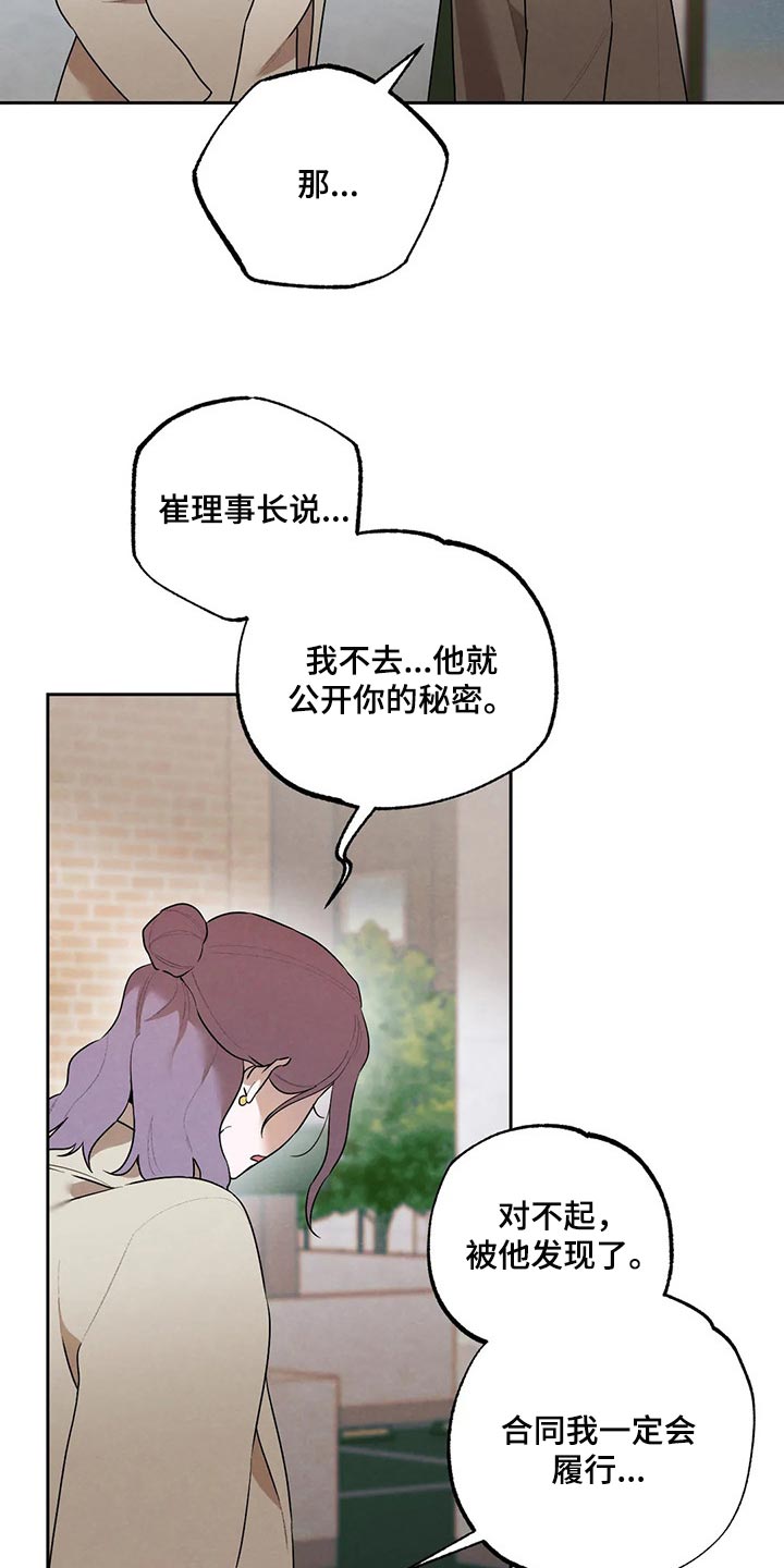 《意外之喜》第75章我会辞职 第16页