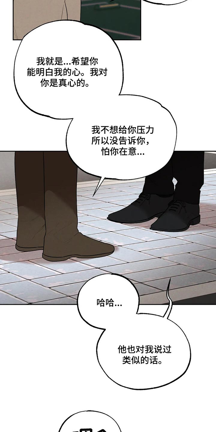 《意外之喜》第75章我会辞职 第17页