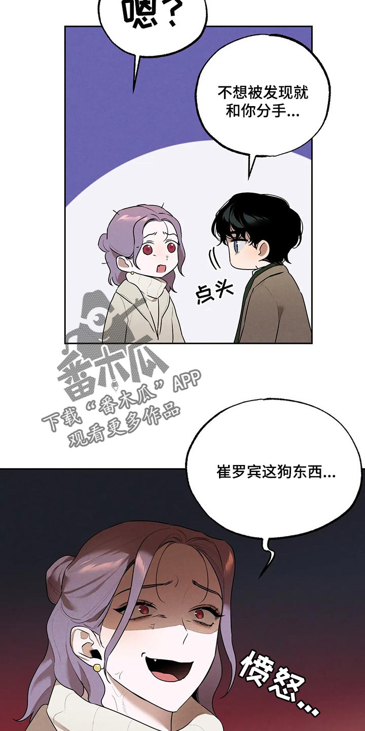 《意外之喜》第75章我会辞职 第18页