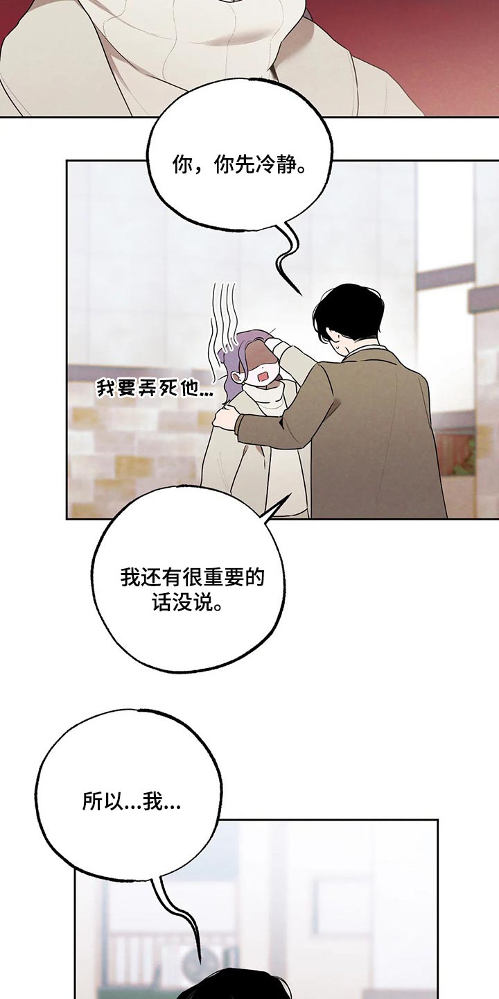 《意外之喜》第75章我会辞职 第19页