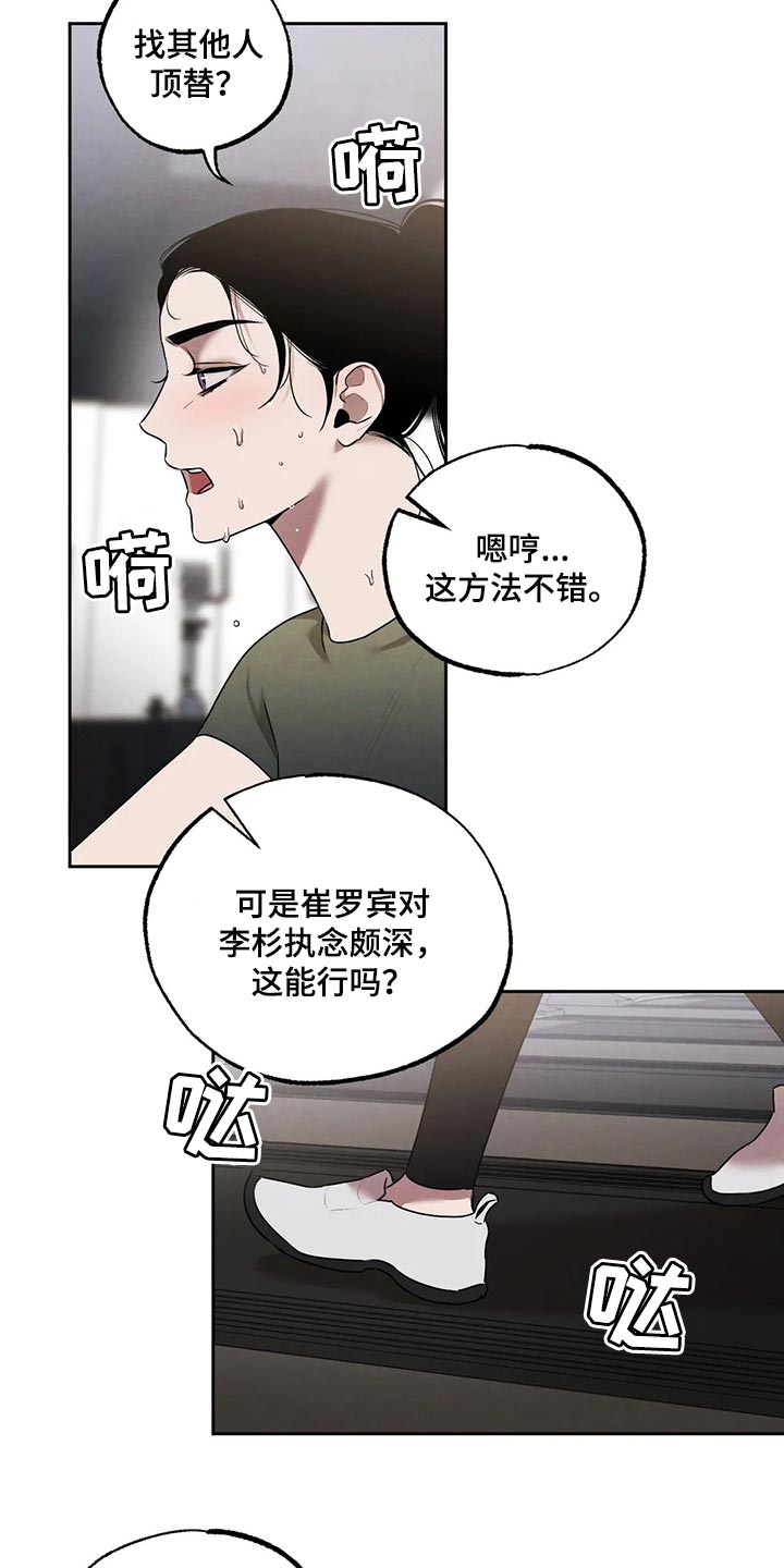《意外之喜》第75章我会辞职 第2页
