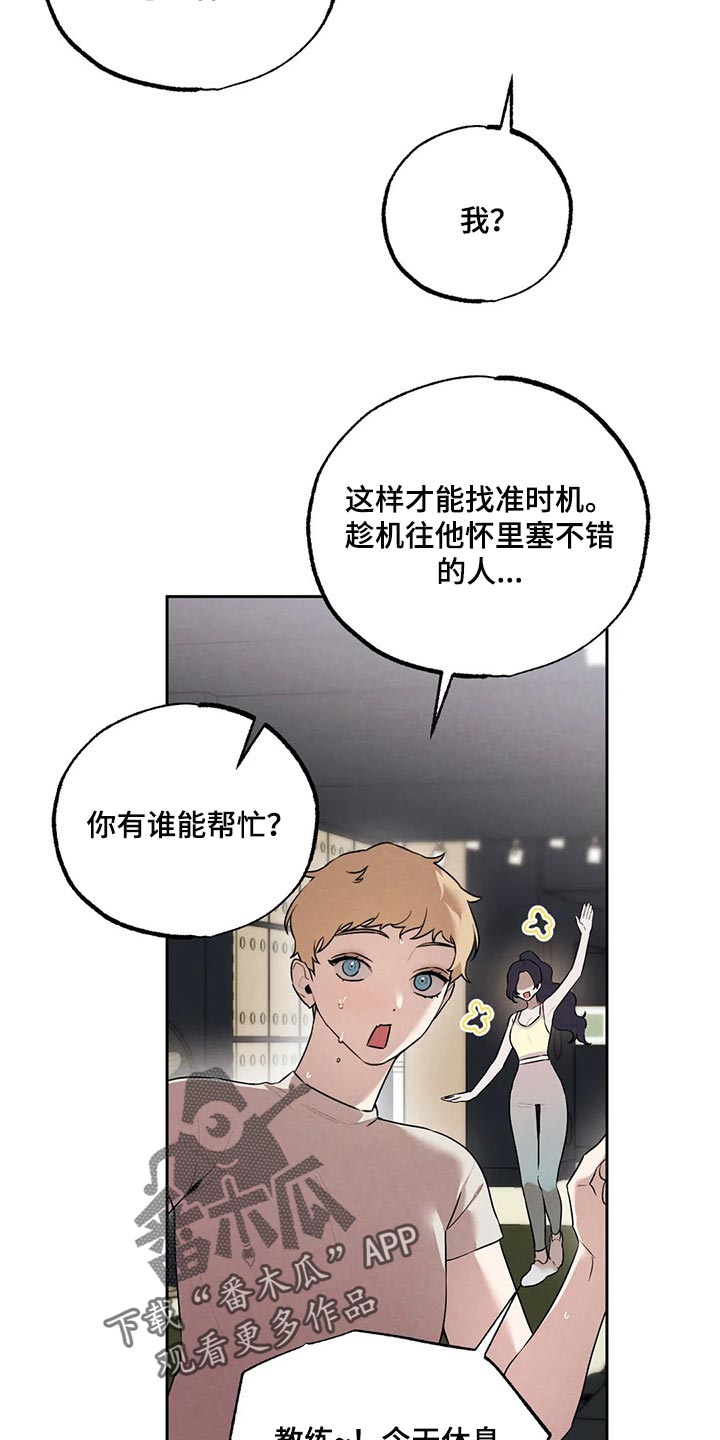 《意外之喜》第75章我会辞职 第4页