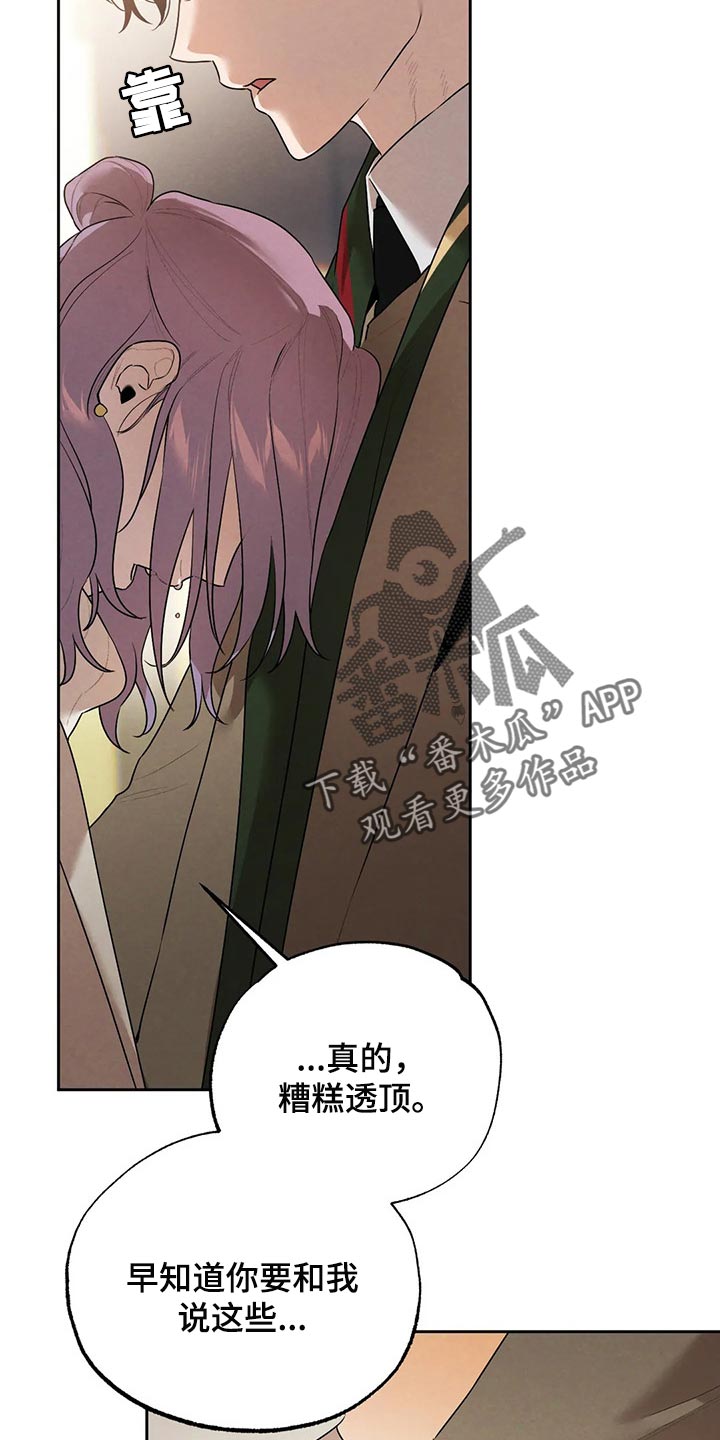 《意外之喜》第76章我想和你在一起 第11页