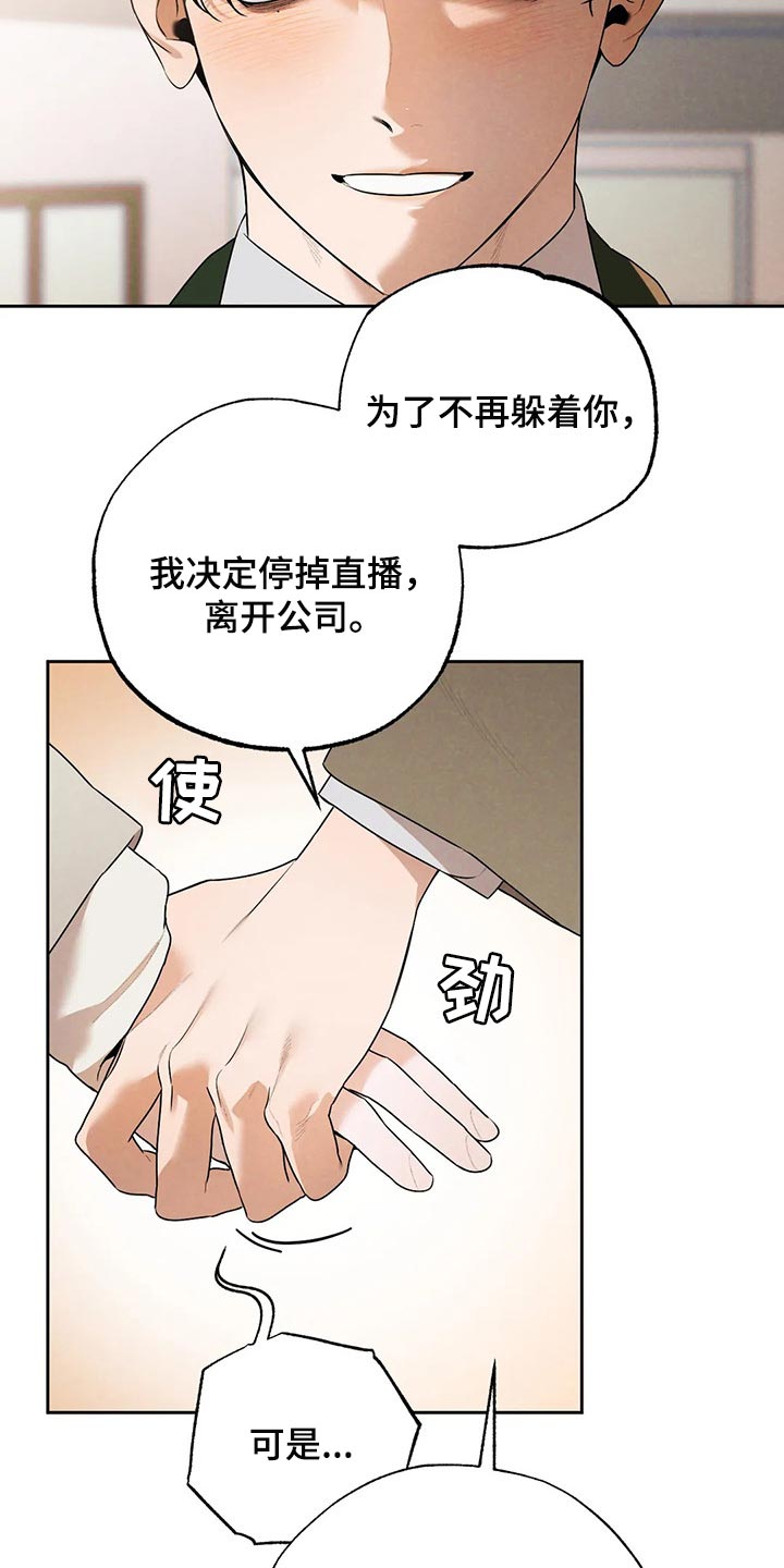 《意外之喜》第76章我想和你在一起 第13页