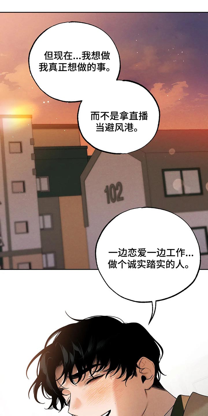 《意外之喜》第76章我想和你在一起 第15页