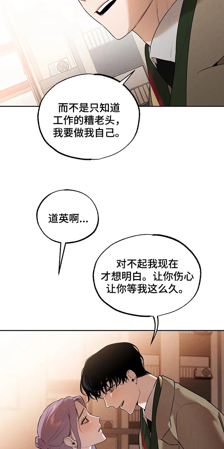 《意外之喜》第76章我想和你在一起 第16页