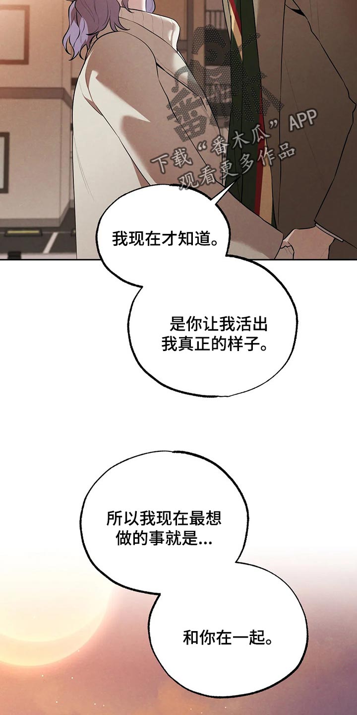 《意外之喜》第76章我想和你在一起 第17页