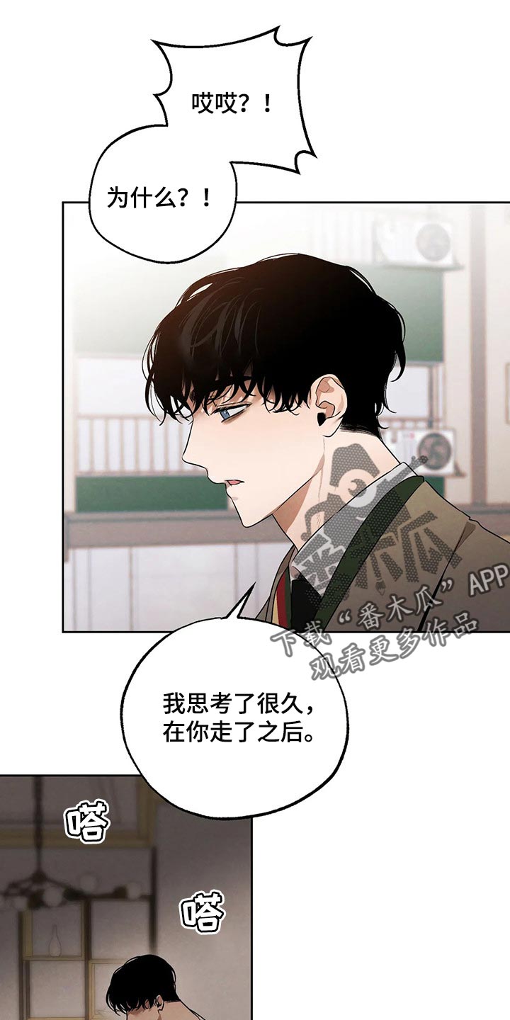 《意外之喜》第76章我想和你在一起 第1页