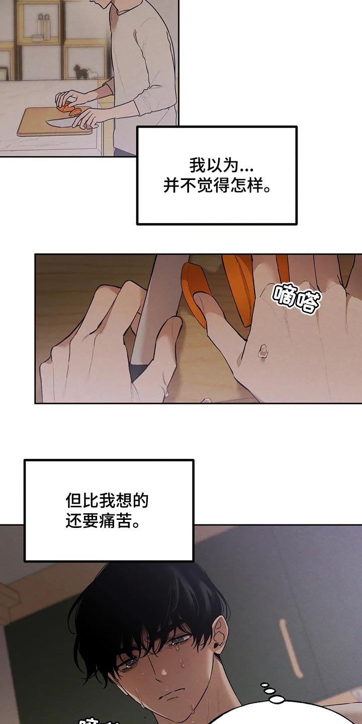 《意外之喜》第76章我想和你在一起 第2页