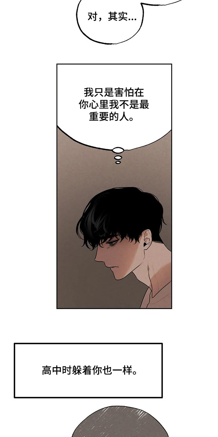 《意外之喜》第76章我想和你在一起 第4页