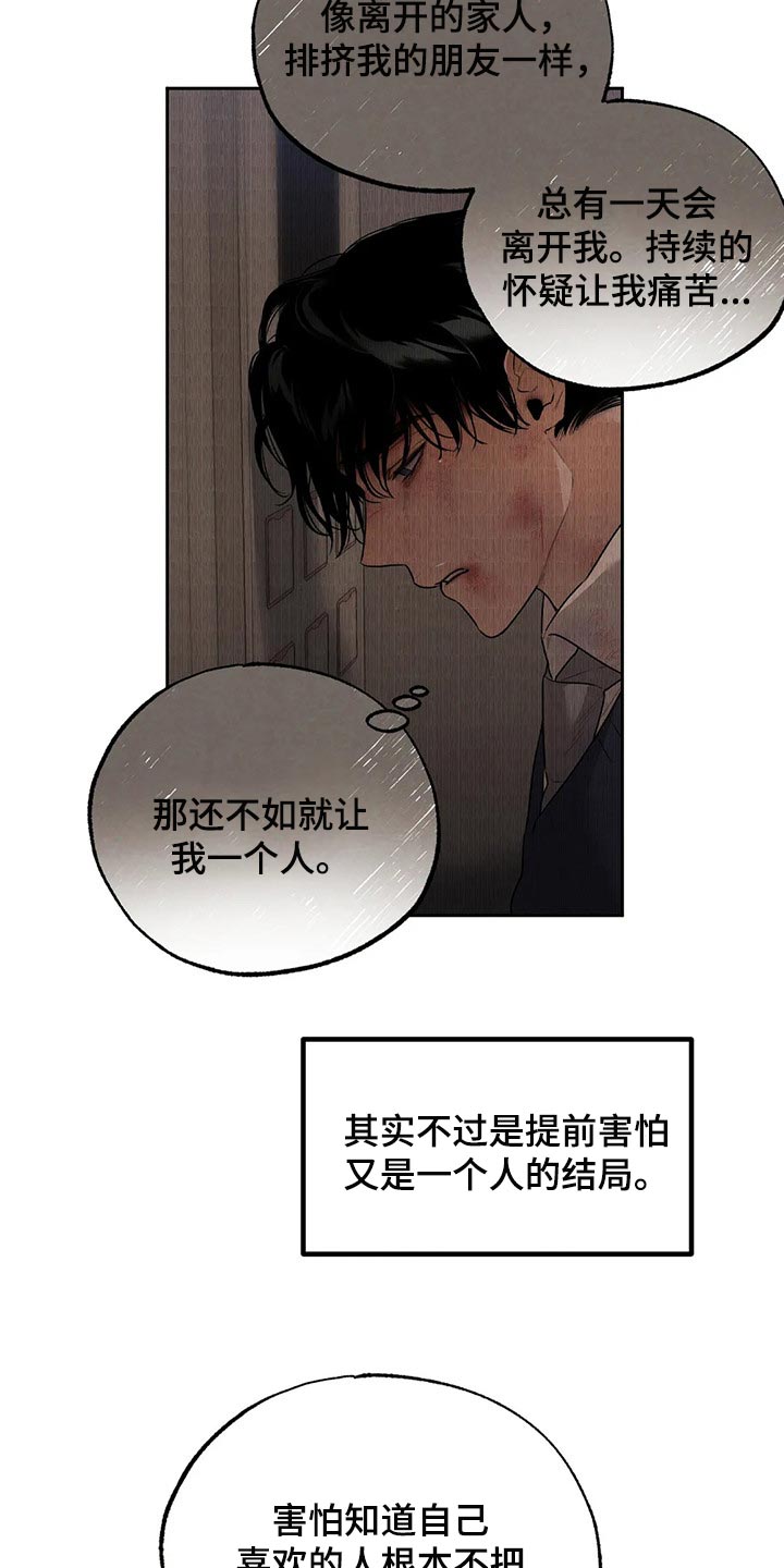 《意外之喜》第76章我想和你在一起 第5页