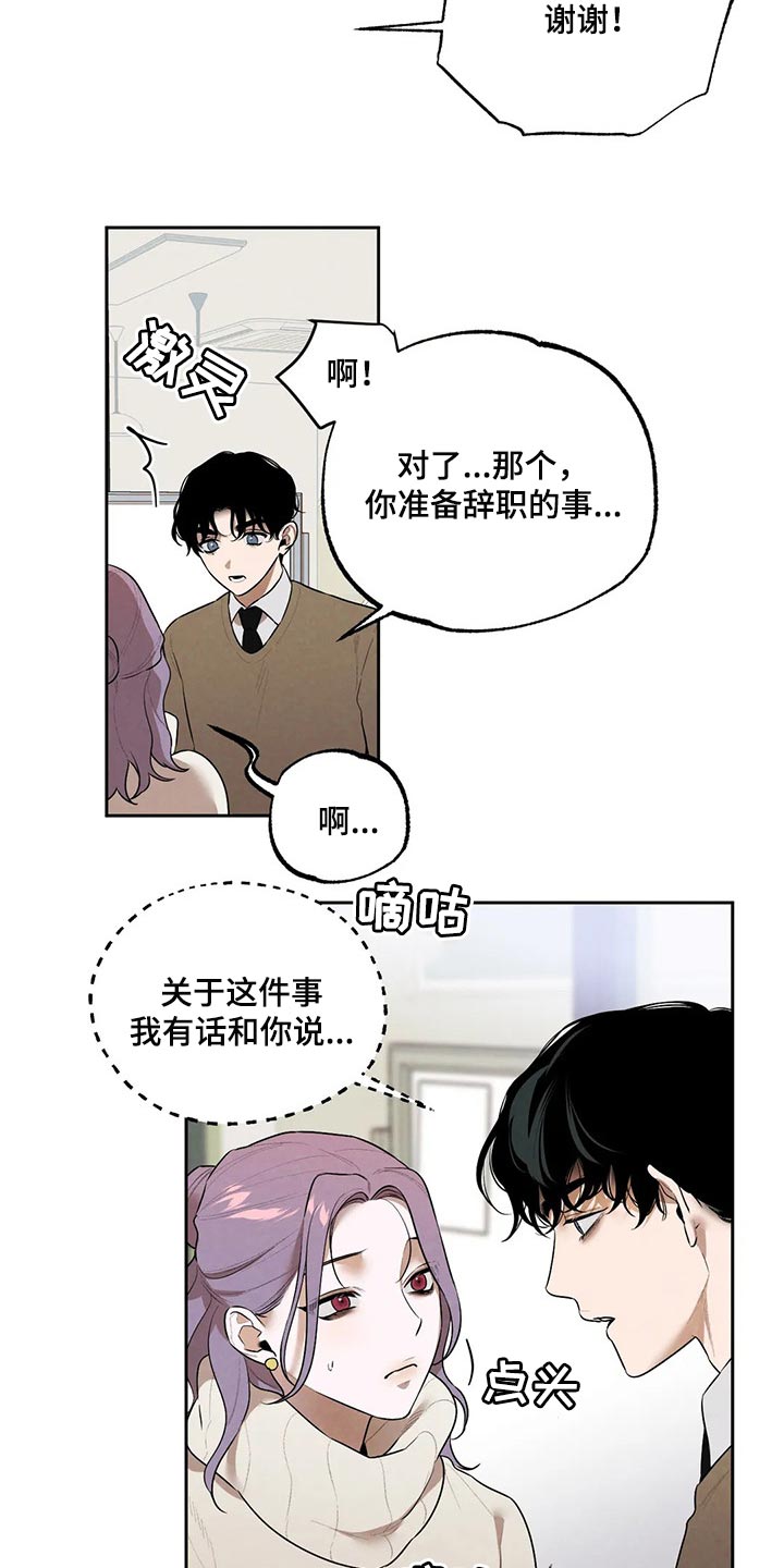 《意外之喜》第74章最后一次挽留他 第14页