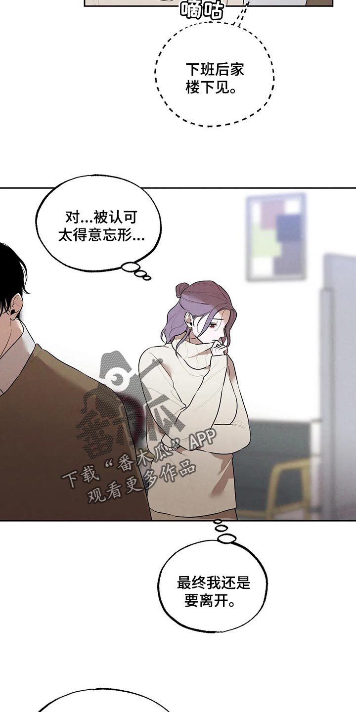 《意外之喜》第74章最后一次挽留他 第15页
