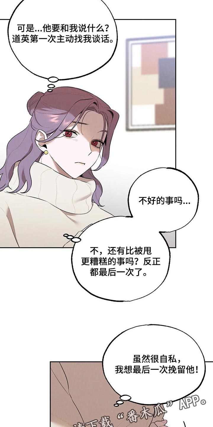 《意外之喜》第74章最后一次挽留他 第16页