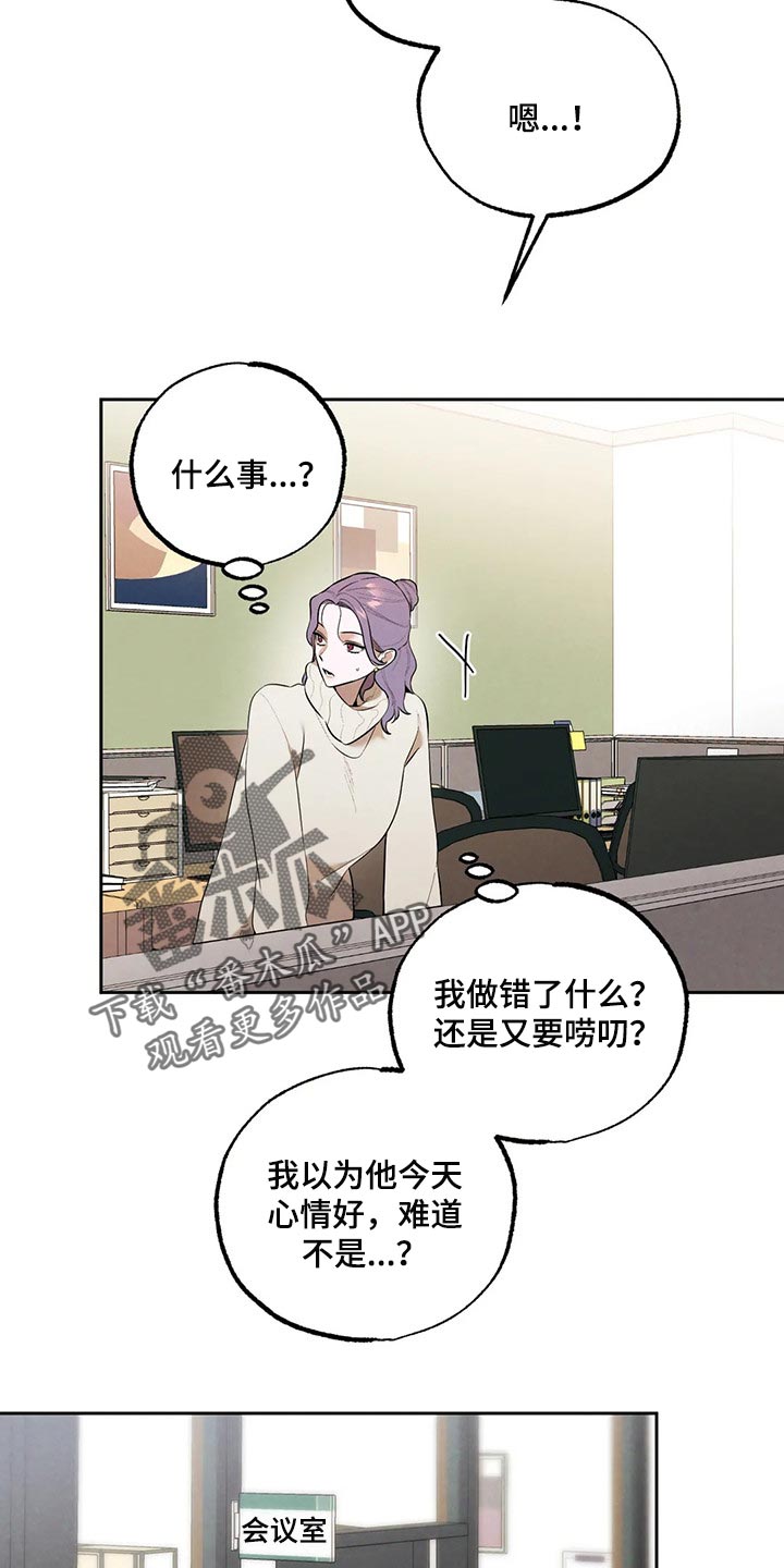 《意外之喜》第74章最后一次挽留他 第8页