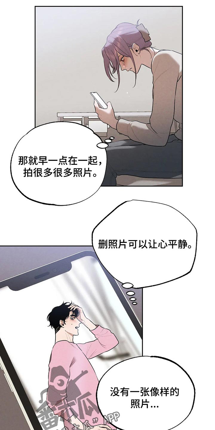 《意外之喜》第71章因为我哭了 第12页