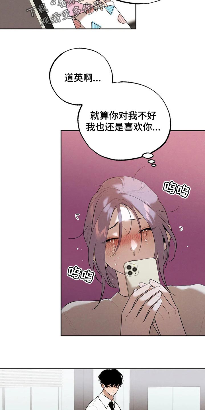 《意外之喜》第71章因为我哭了 第13页