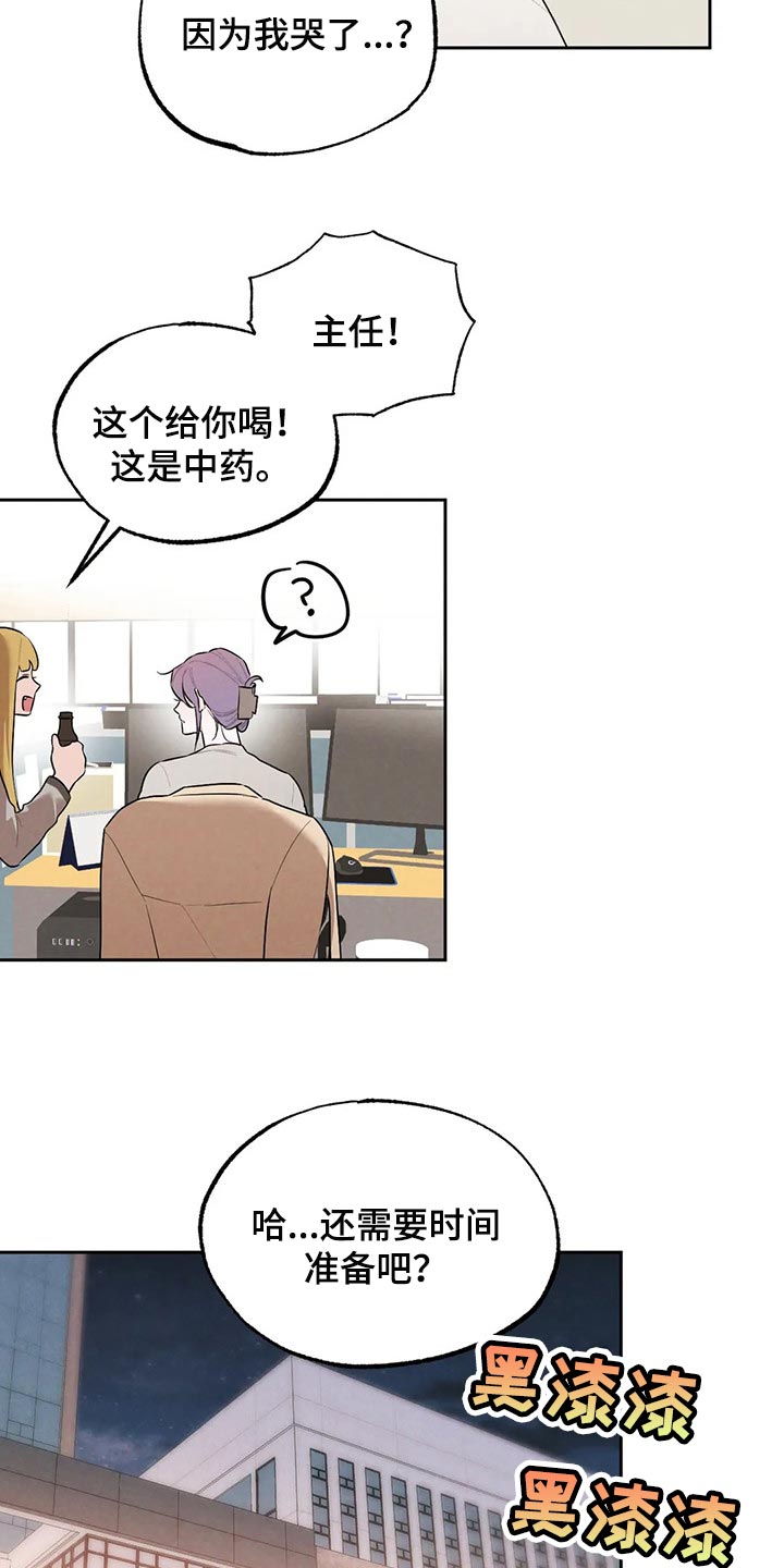 《意外之喜》第71章因为我哭了 第18页