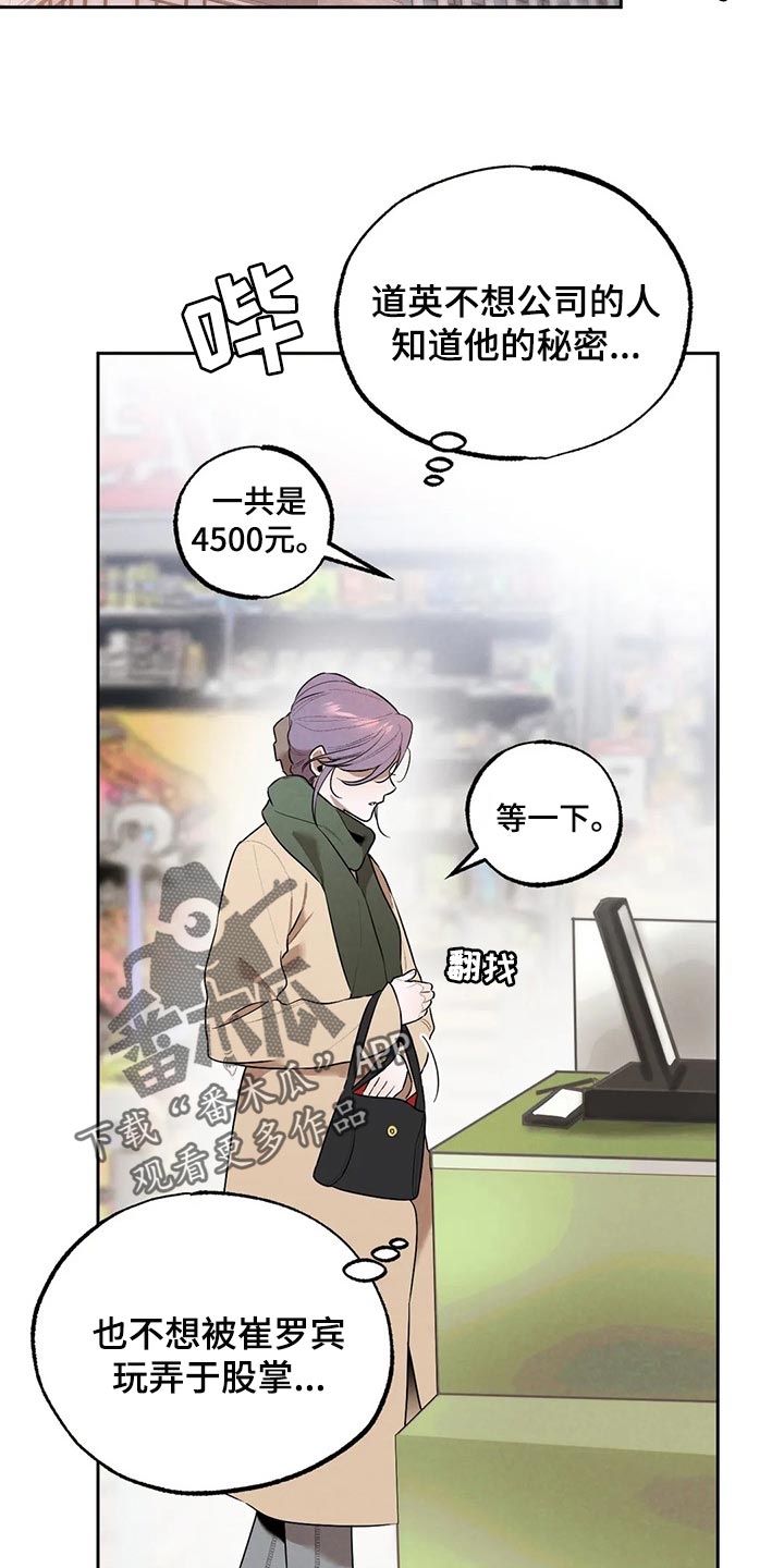 《意外之喜》第71章因为我哭了 第19页