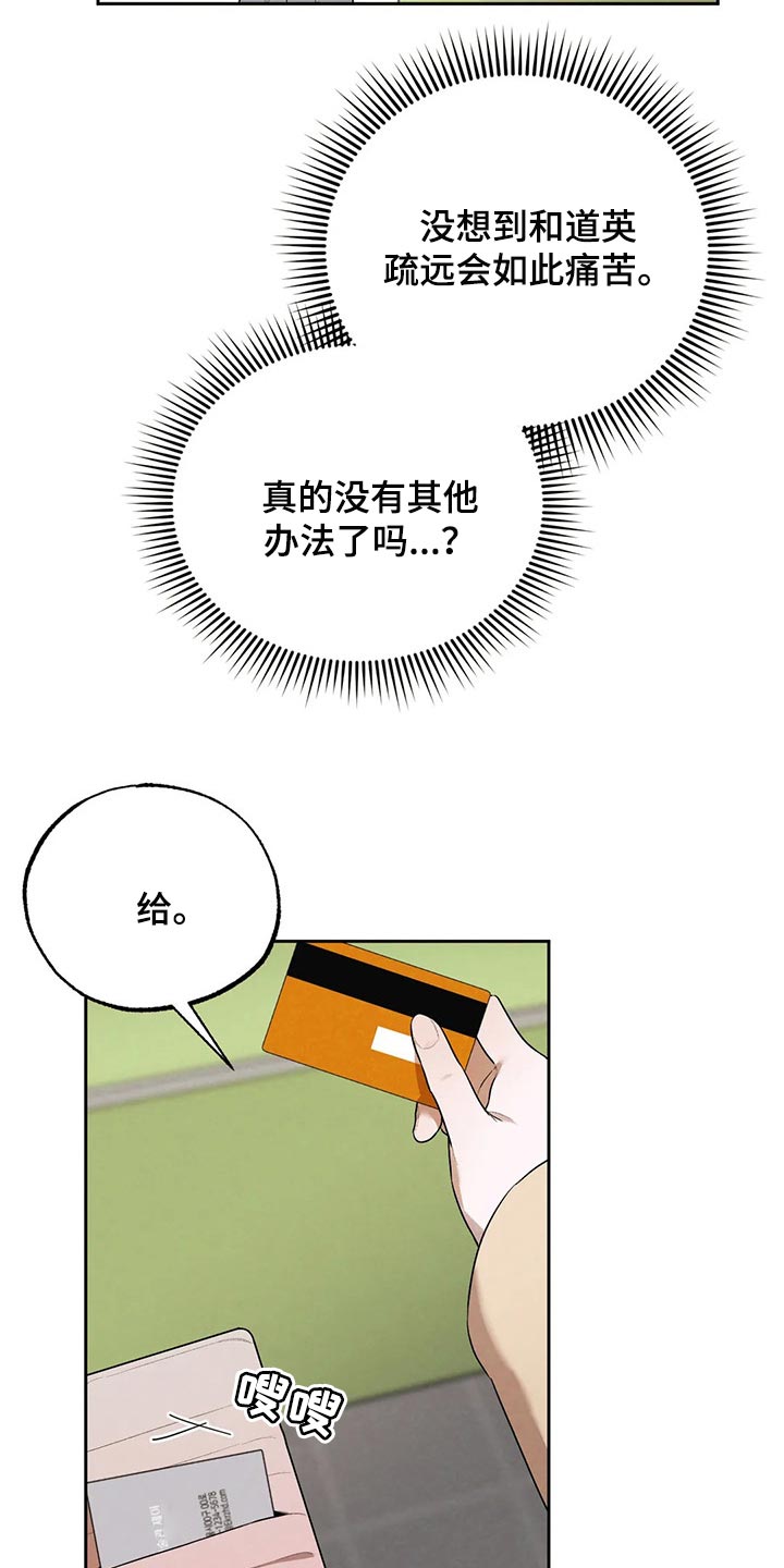 《意外之喜》第71章因为我哭了 第20页