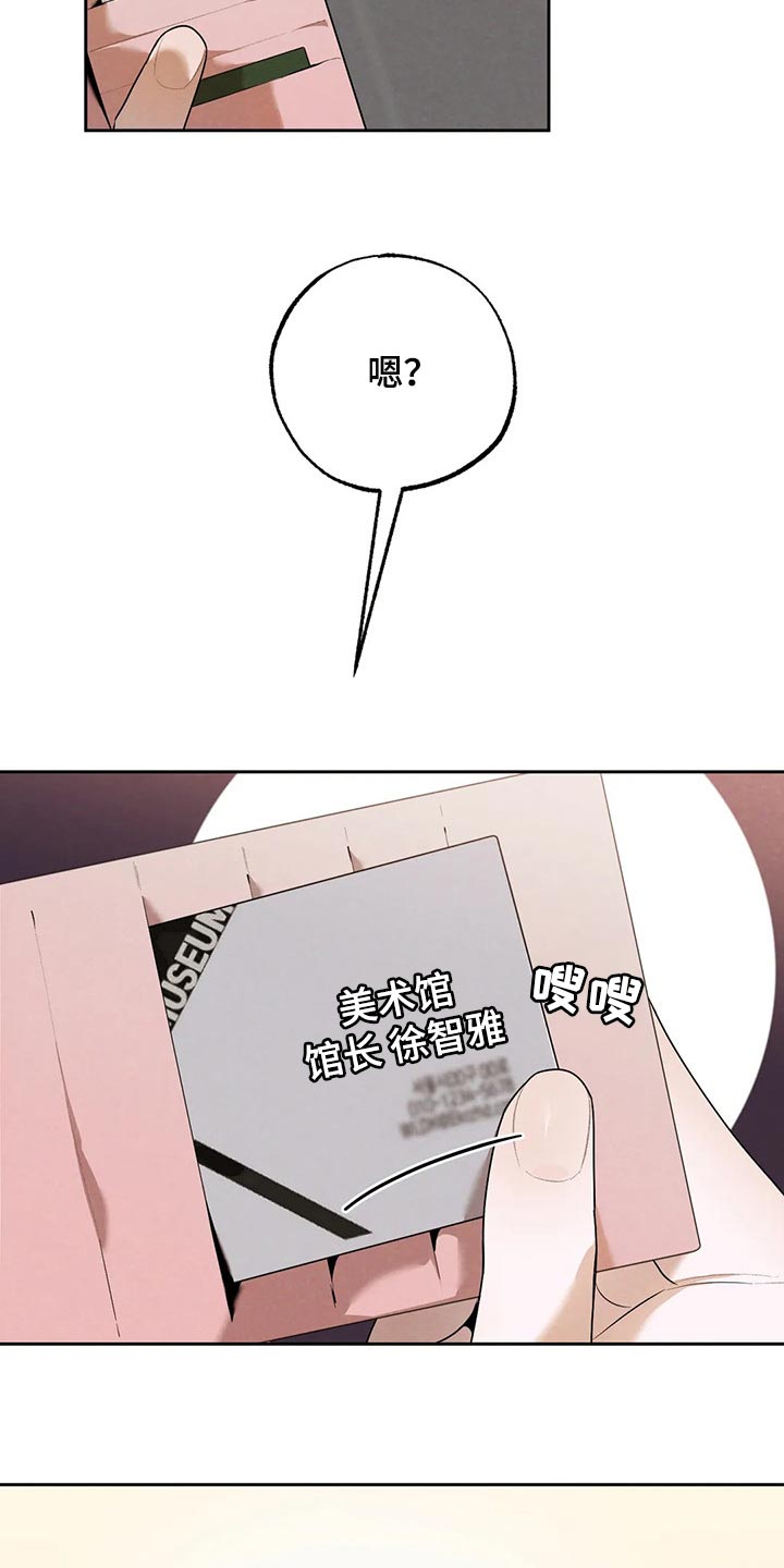 《意外之喜》第71章因为我哭了 第21页