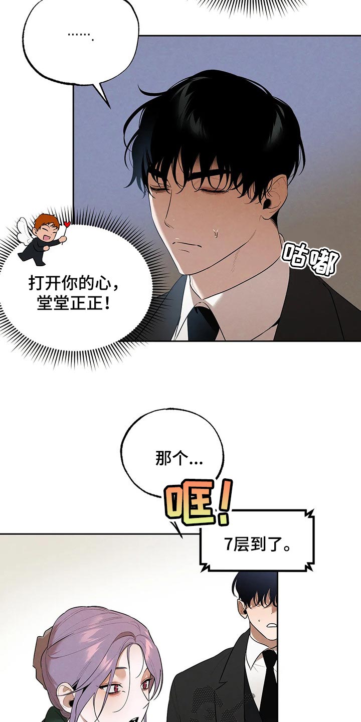 《意外之喜》第71章因为我哭了 第3页