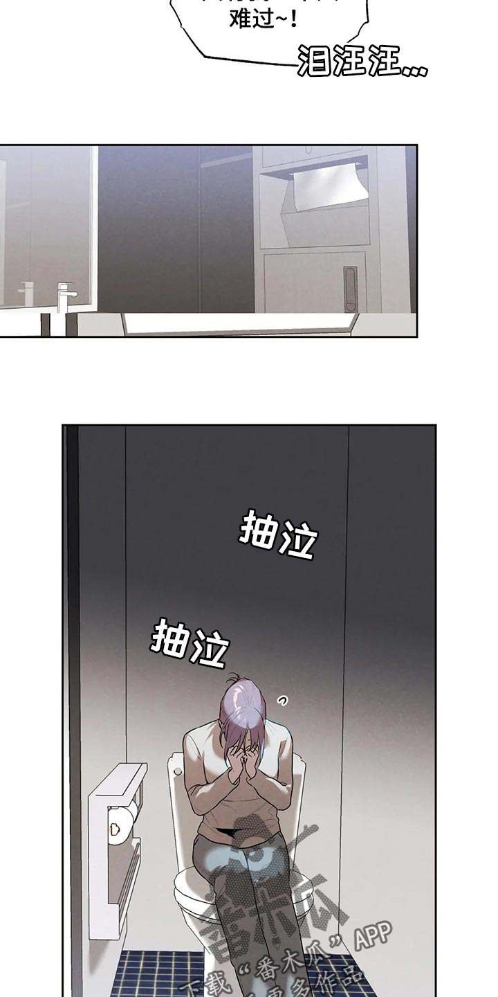 《意外之喜》第71章因为我哭了 第8页