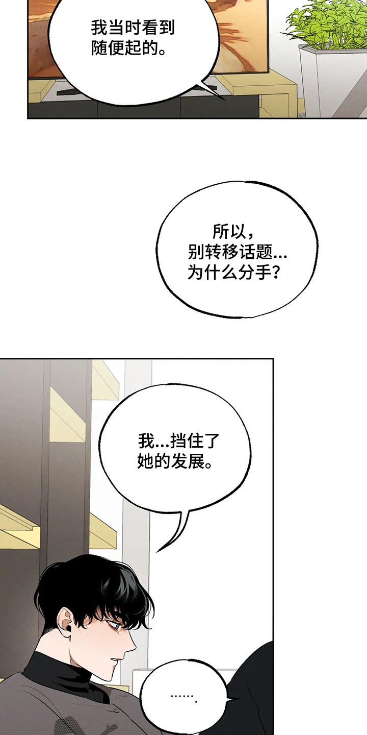 《意外之喜》第70章堂堂正正地问 第11页