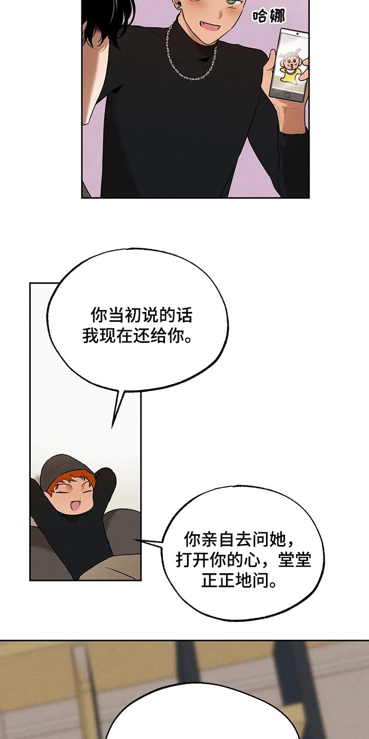 《意外之喜》第70章堂堂正正地问 第15页