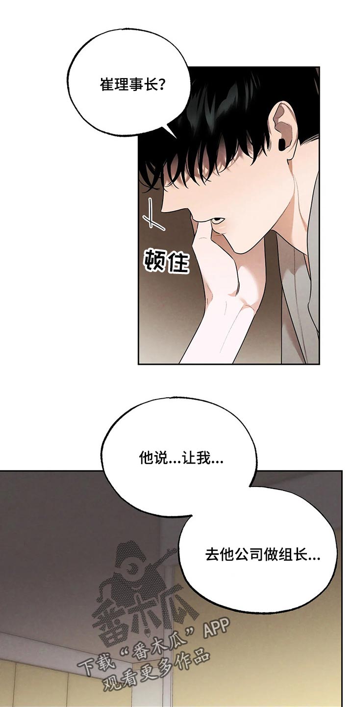 《意外之喜》第67章我们就到这吧 第11页