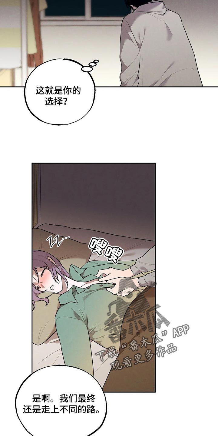 《意外之喜》第67章我们就到这吧 第13页