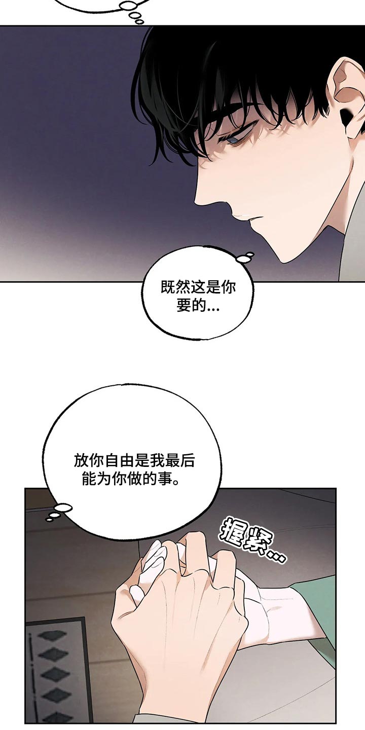 《意外之喜》第67章我们就到这吧 第14页