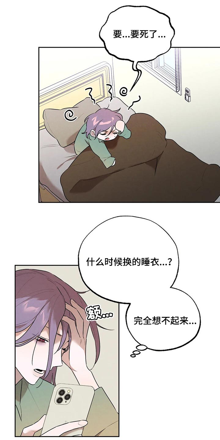 《意外之喜》第67章我们就到这吧 第16页