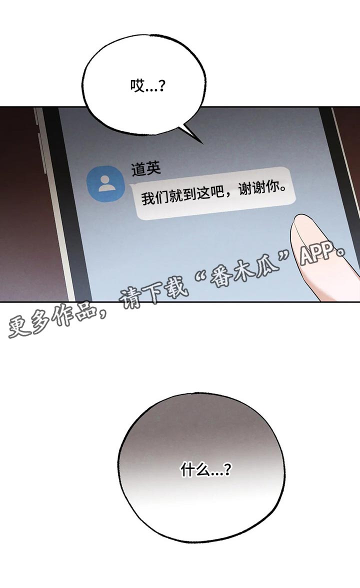 《意外之喜》第67章我们就到这吧 第17页