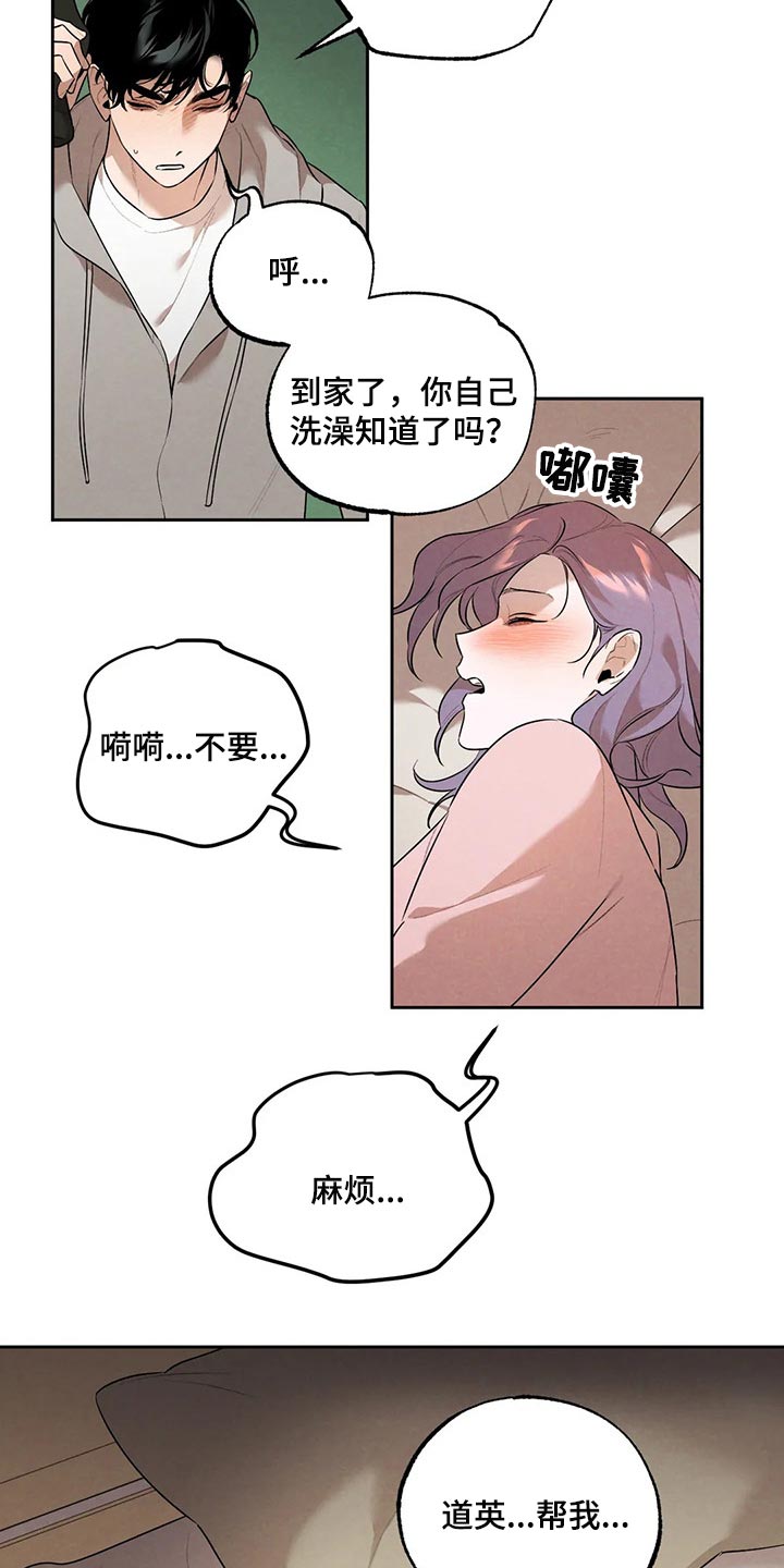 《意外之喜》第67章我们就到这吧 第2页