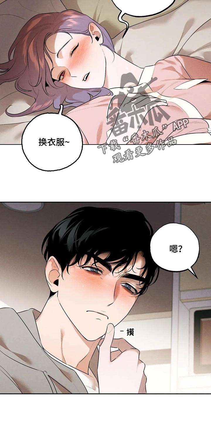 《意外之喜》第67章我们就到这吧 第3页