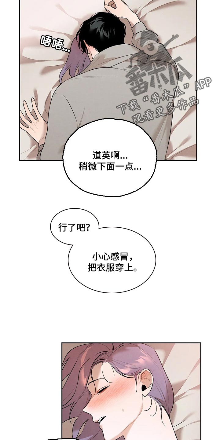 《意外之喜》第67章我们就到这吧 第9页